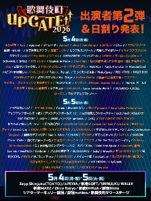 2026/5/5(火・祝)歌舞伎町UP GATE↑↑2026