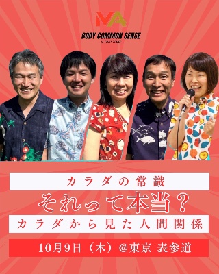 メディカルアベンジャーズin東京（10月9日）