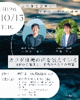 10月15日（木）波動農家粟野隆文さんののコラボお話会in広島