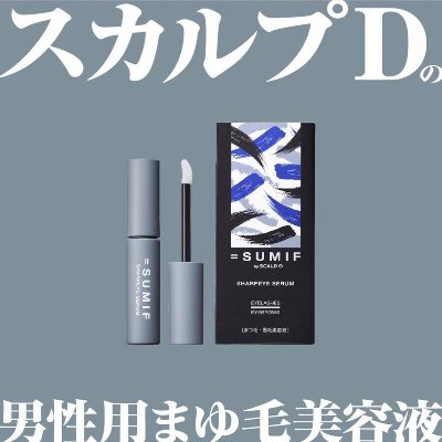 眉毛美容液 サムイフ