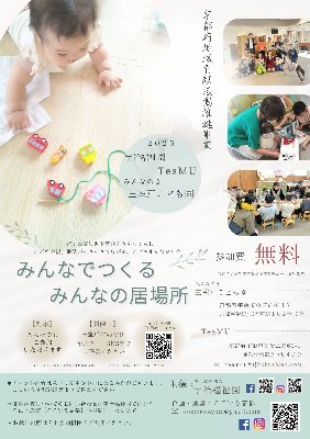 TeaMU/みんなのき三室戸こども園