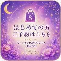 🌙 はじめての方 | ご予約はこちら