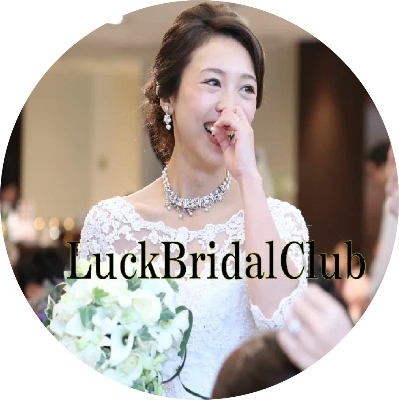 公認LuckBridalClubホームページ