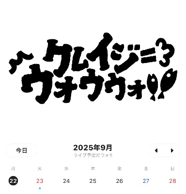 ライブ予定が一覧できるカレンダーはこちら！