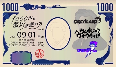 1000円の贅沢な使い方Vol.73（9/1）