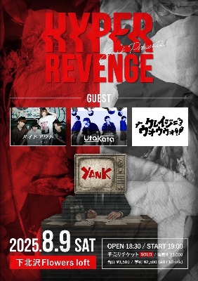HYPER REVENGE（8/9）