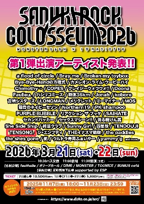SANUKI ROCK COLLOSSEUM2026(3/20,21)