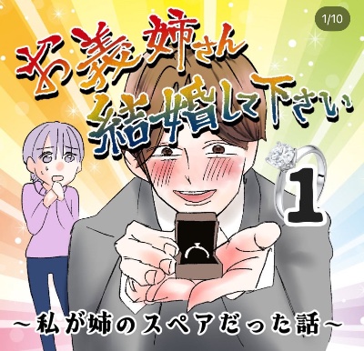 お義姉さん結婚してください！