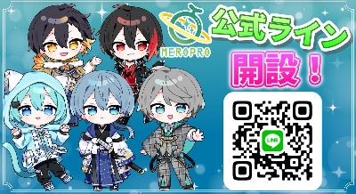 公式ラインはこちら