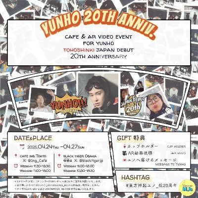 日本デビュー20周年カフェイベント