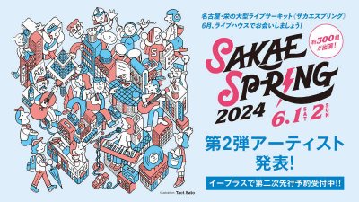 【先行チケット】SAKAE SP-RING 2024