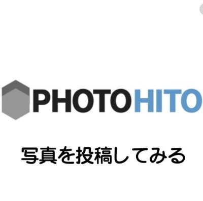 PHOTOHITO(写真アーカイブサイト)