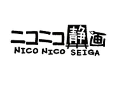 ニコニコ静画