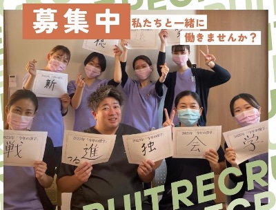 私たちと一緒に働きませんか？（求人情報）