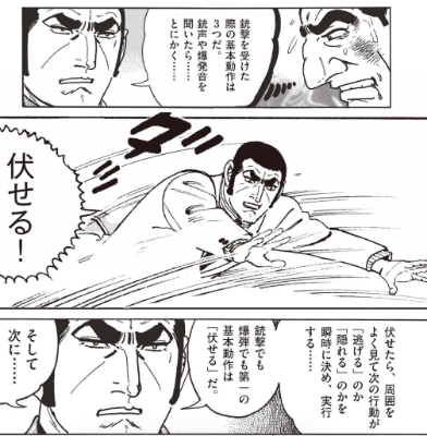 「ゴルゴ13X外務省の海外安全対策マニュアル」