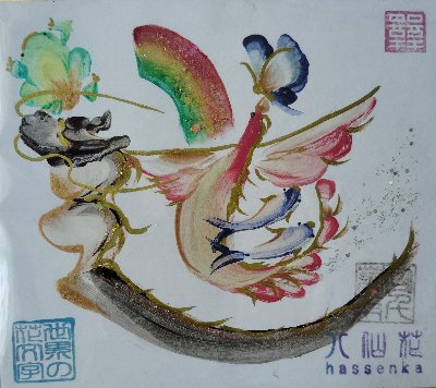 花文字　関連お問い合わせ