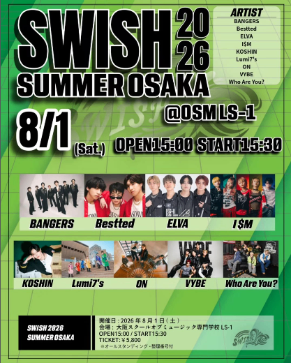 SWISH SUMMER 大阪