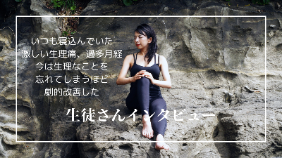 生徒さんインタビュー動画