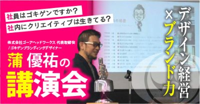 蒲優祐の講演会・セミナーの実績