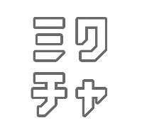 ミクチャ
