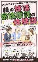 書籍『親の終活×家族信託』（Amazon）