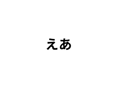 えあ lit.link(リットリンク)