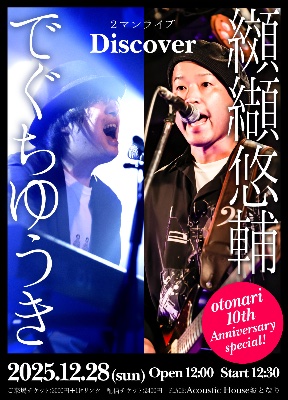 12/28(日)の配信チケットはこちらから!