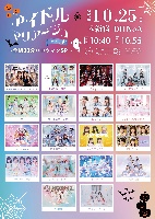♮10/25(日)重要LIVE②🔥🎃