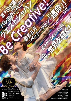 Ballet Company West Japan第7回公演