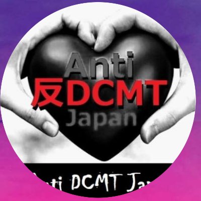 反DCMT リットリンク