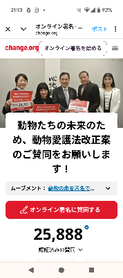 『動物たちの未来のため、動物愛護法改正案のご賛同をお願いします！』 エンジン01文化戦略会議 動物愛護委員会 https://chng.it/KMXrqdQV28