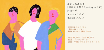 8/31(日)丸亀ババノバ