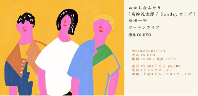 8/30(土)徳島OLUYO