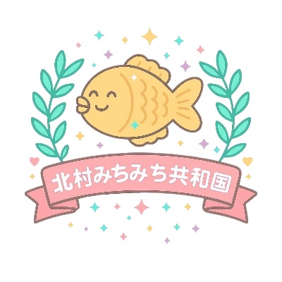 Fantia 🚩北村みちみち共和国