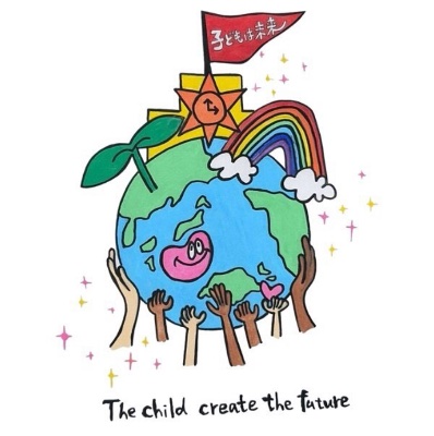 〜子どもは未来〜