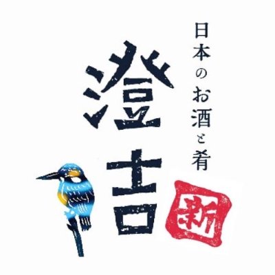 澄吉 Sumiyoshi