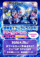 4/24(金) 4thEP『新宇宙±ワープドライブIV