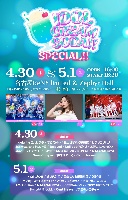 4/30(木)&5/1(金) 『IDOL CREAM SODA SPECIAL!!』