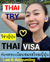 Thai Visa Service-agent-support, Retirement visa, Marriage visa, วีซ่าไทย – THAI TRY Law
