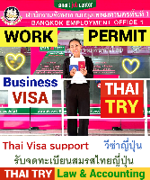 Thai Visa Service-agent-support, Retirement visa, Marriage visa, วีซ่าไทย – THAI TRY Law