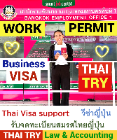 Thai Visa Service-agent-support, Retirement visa, Marriage visa, วีซ่าไทย – THAI TRY Law