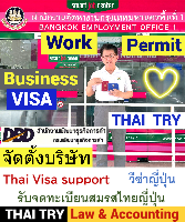 Thai Visa Service-agent-support, Retirement visa, Marriage visa, วีซ่าไทย – THAI TRY Law