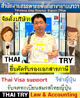 Thai Visa Service-agent-support, Retirement visa, Marriage visa, วีซ่าไทย – THAI TRY Law
