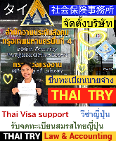 Thai Visa Service-agent-support, Retirement visa, Marriage visa, วีซ่าไทย – THAI TRY Law