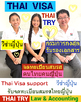 Thai Visa Service-agent-support, Retirement visa, Marriage visa, วีซ่าไทย – THAI TRY Law