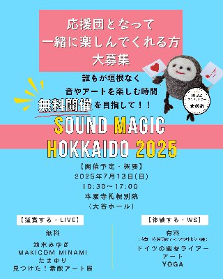 【 SMH応援団になる！ 】