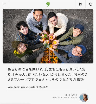 greenz.jpに掲載されました！