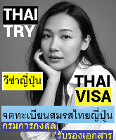 Thai Visa Service-agent-support, Retirement visa, Marriage visa, วีซ่าไทย – THAI TRY Law