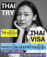 Thai Visa Service-agent-support, Retirement visa, Marriage visa, วีซ่าไทย – THAI TRY Law