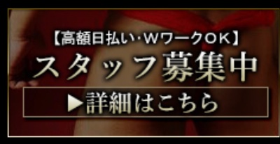 アルバイト募集